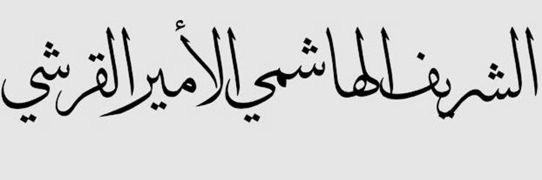 الشريف أحمد الأمير's banner