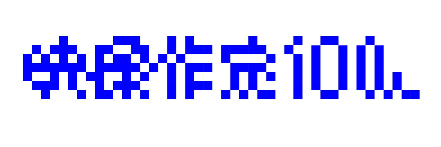映像作家100人 MOTION GRAPHIC CREATORS's banner