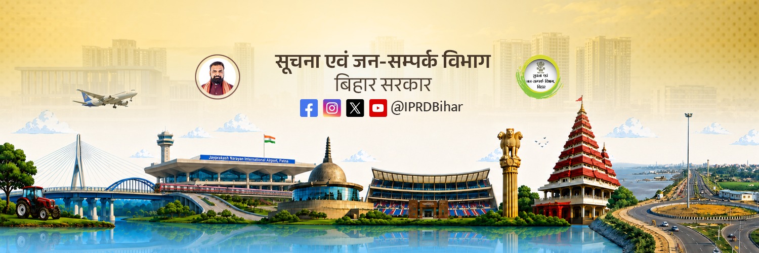 IPRD Bihar's banner