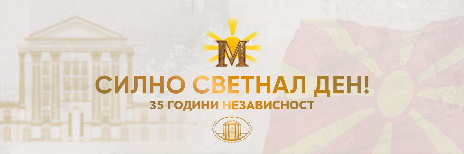 Христијан Мицкоски's banner