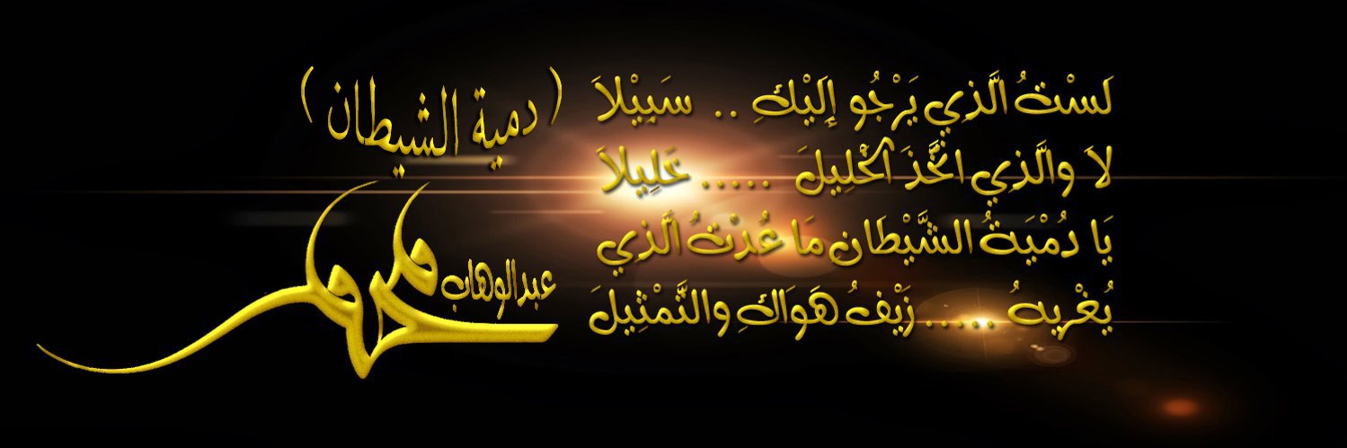 عــبـدالـﯡهـٰاب السناري's banner