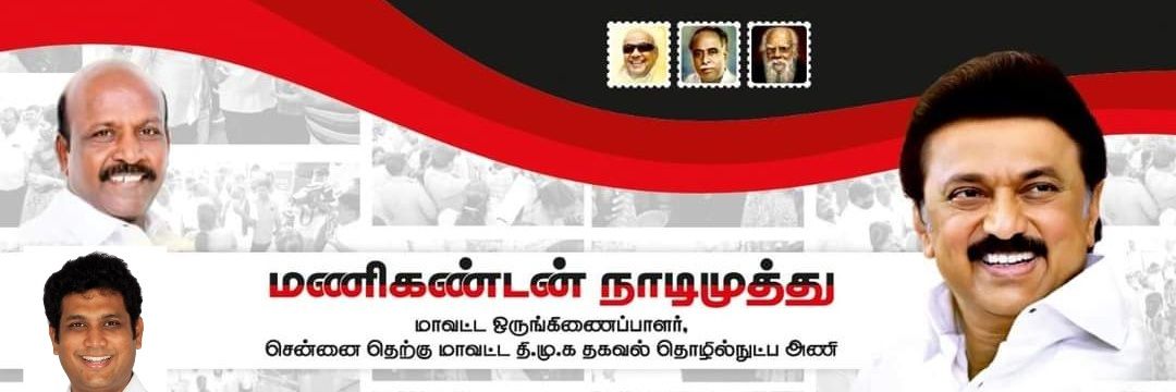 Manikandan Nadimuthu's banner