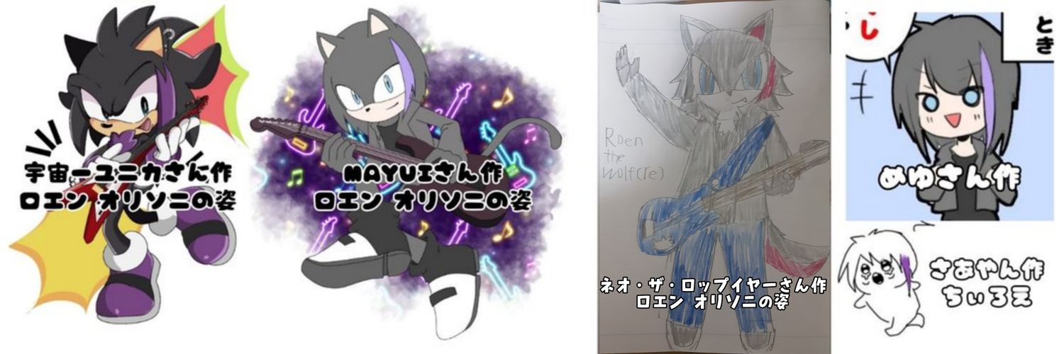 ロエン's banner