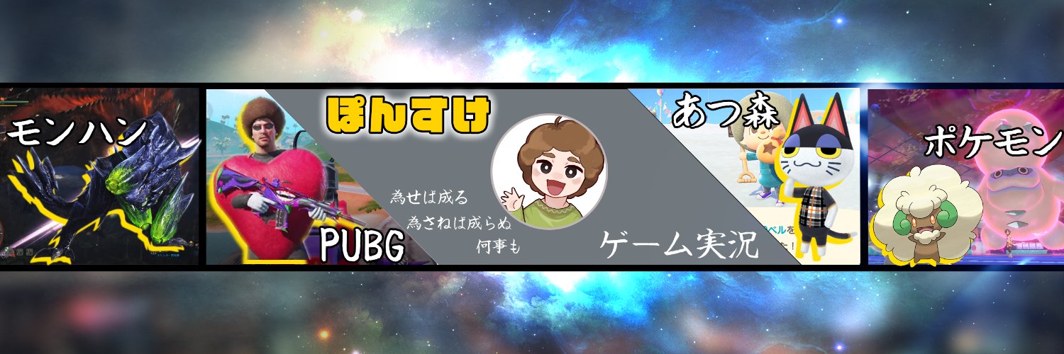 ぽんすけ🍜's banner