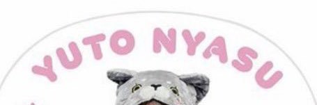に ‼️'s banner