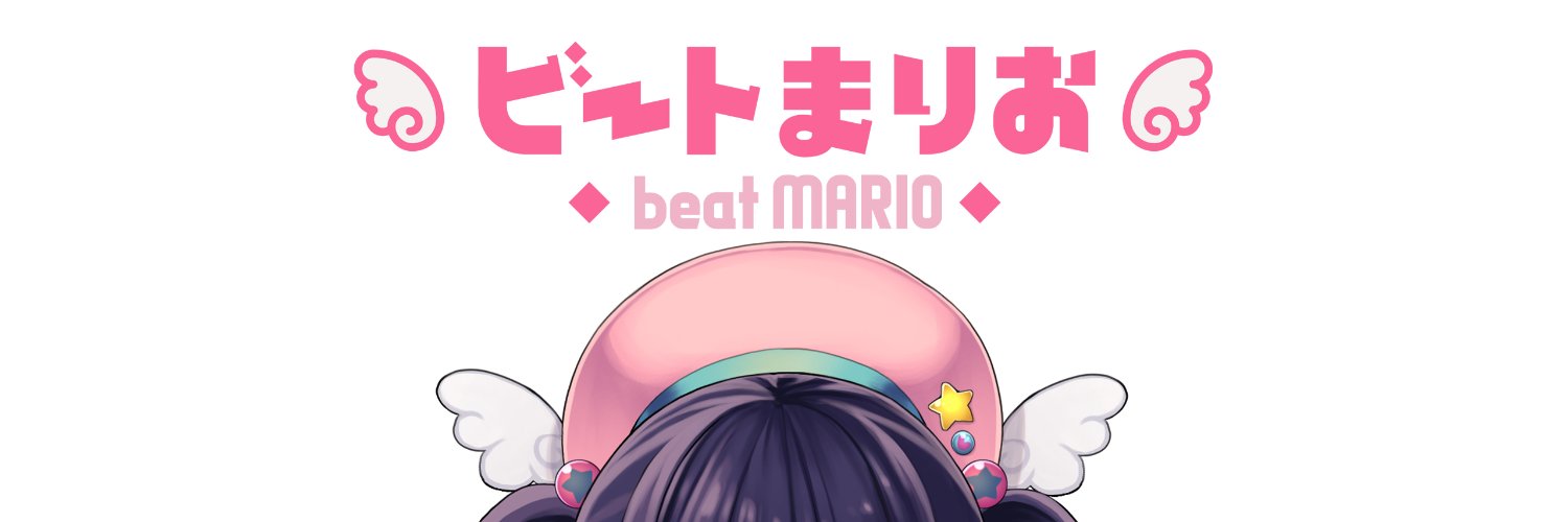ビートまりお💓's banner