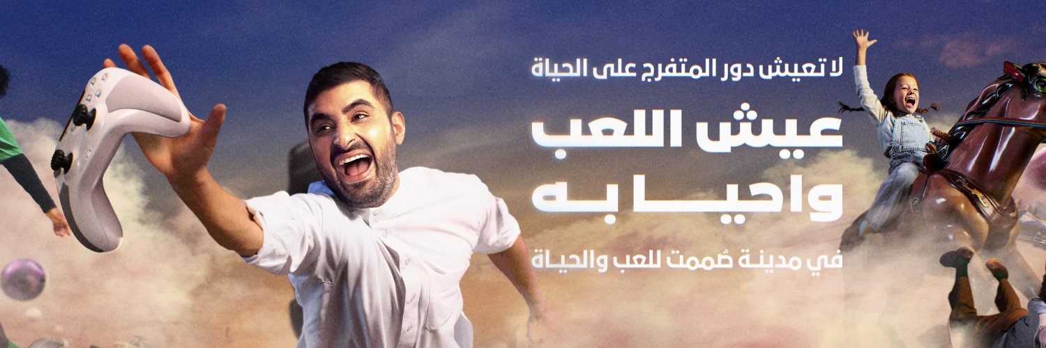 Qiddiya | القدية's banner
