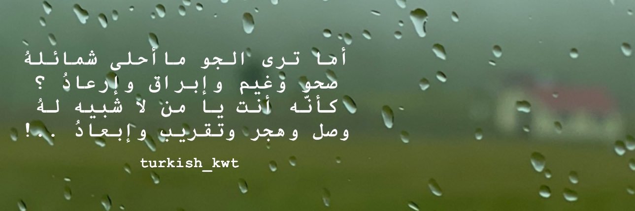 🇰🇼🇹🇷تركيا التي رأيت's banner