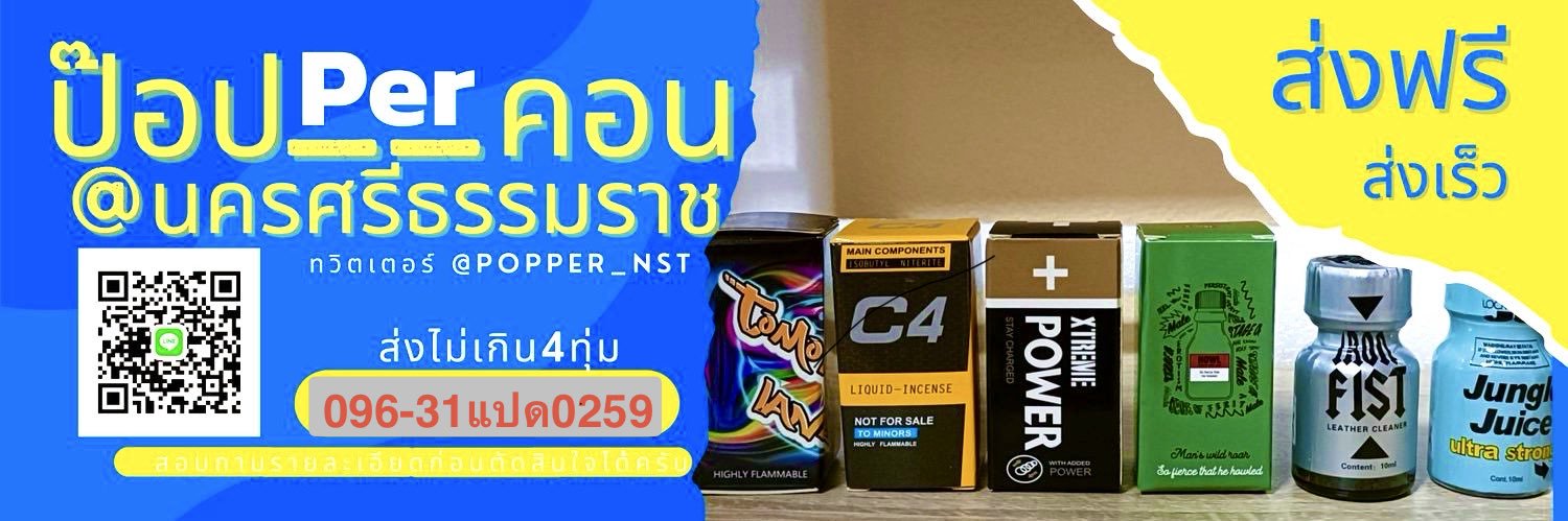 นครศรีธรรมราช_โสด_No❄️Popper_nst #นัวเกงบอล's banner