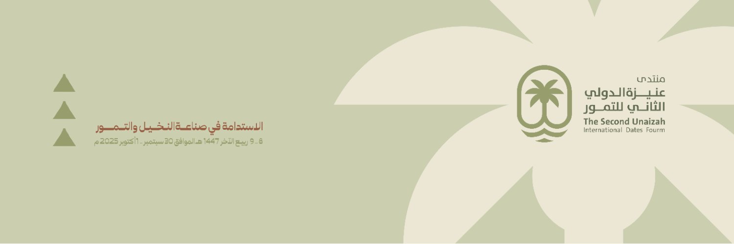 موسم عنيزة الدولي للتمور's banner