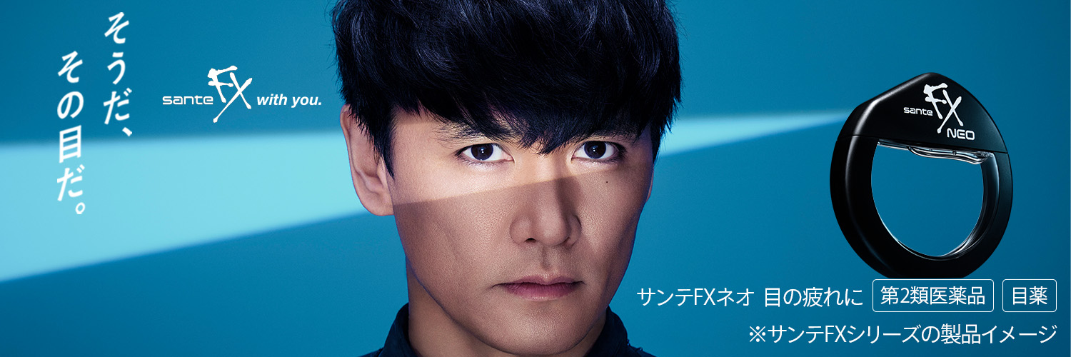 サンテFX's banner