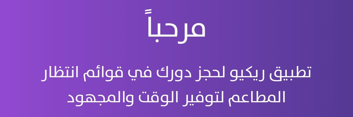 ReQueue app's banner
