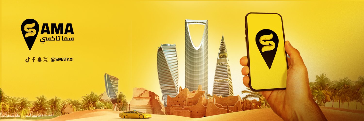 تطبيق سما | S A M A's banner