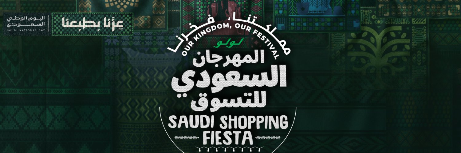 لولو هايبرماركت's banner