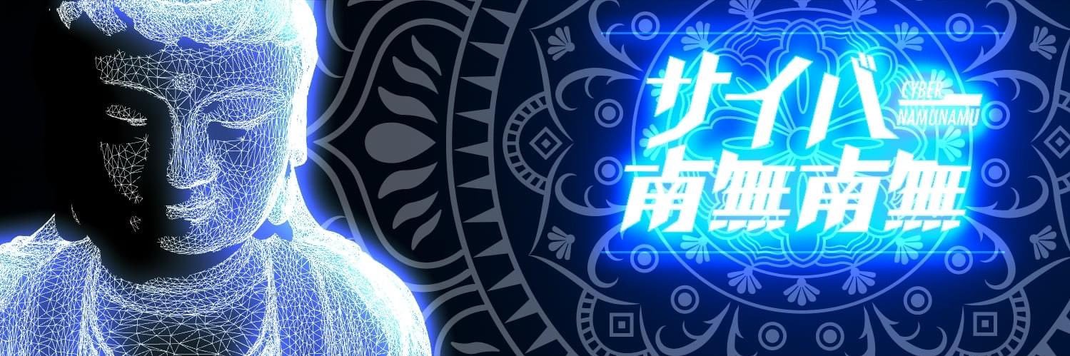 河野　円　サイバー南無南無's banner