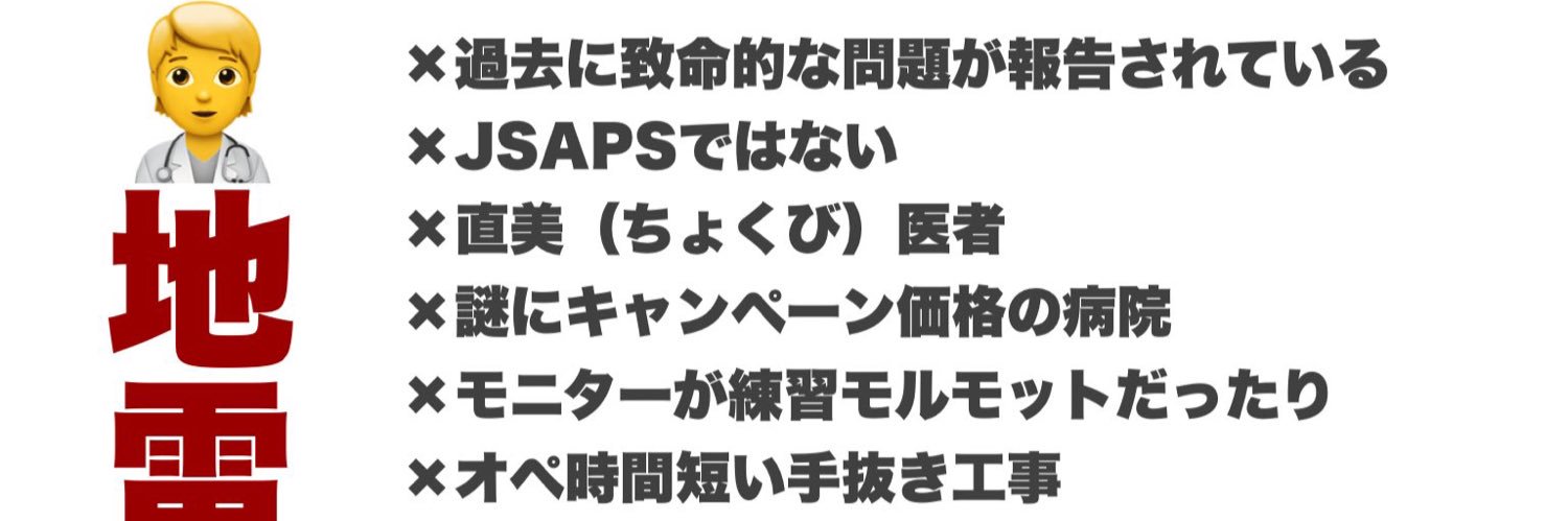 フェイスリフトの良医選び🎓切開リフト、目の下のクマ取り、裏ハムラ法、眼瞼下垂、眉下切開、全切開's banner
