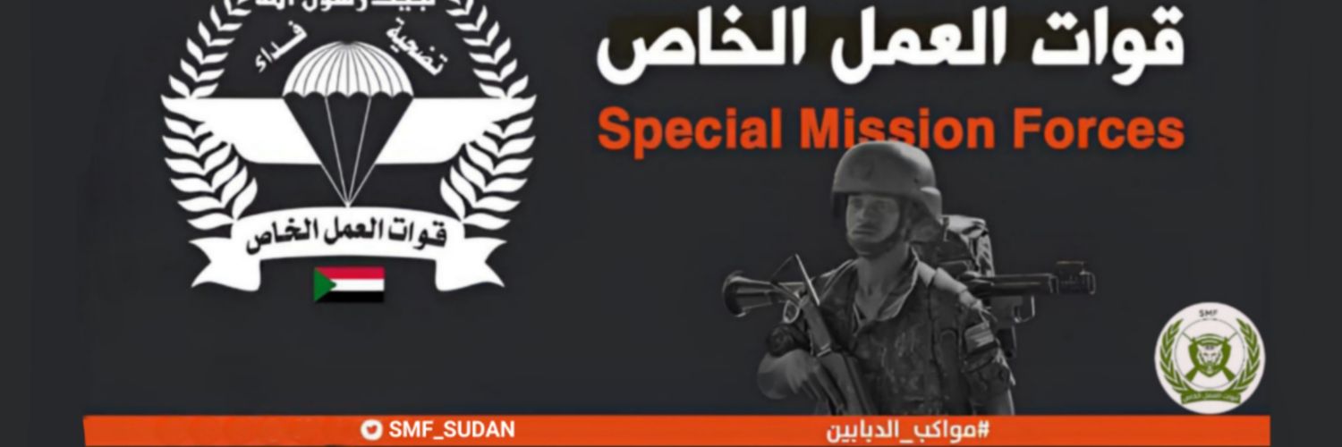 قوات العمل الخاص السودانية SMF's banner