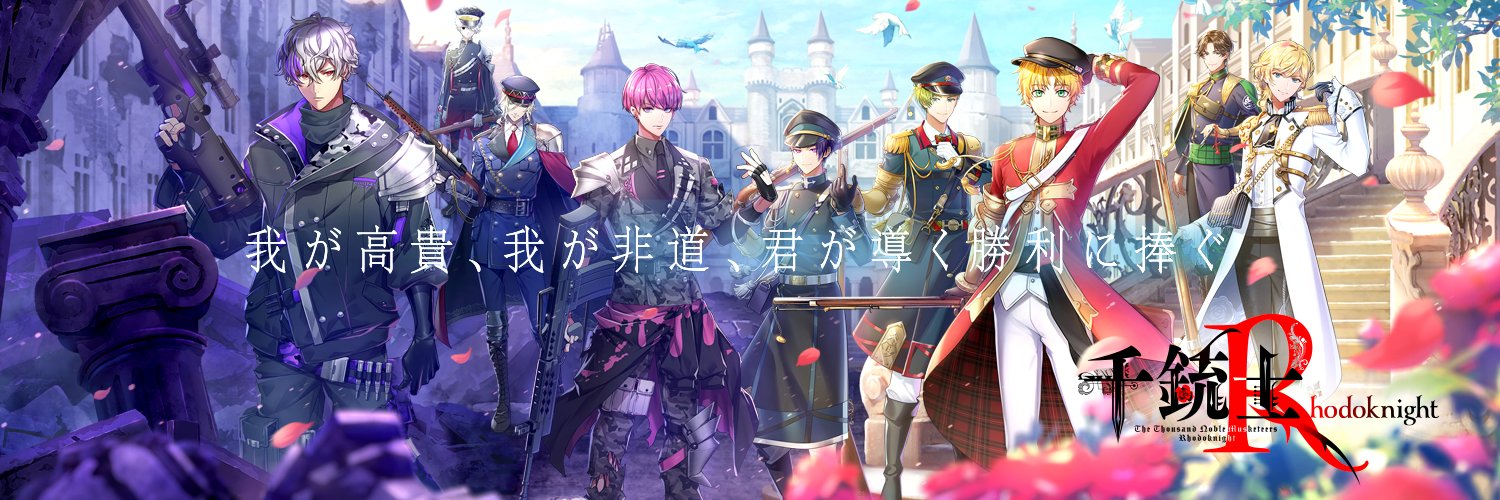 千銃士【公式】's banner