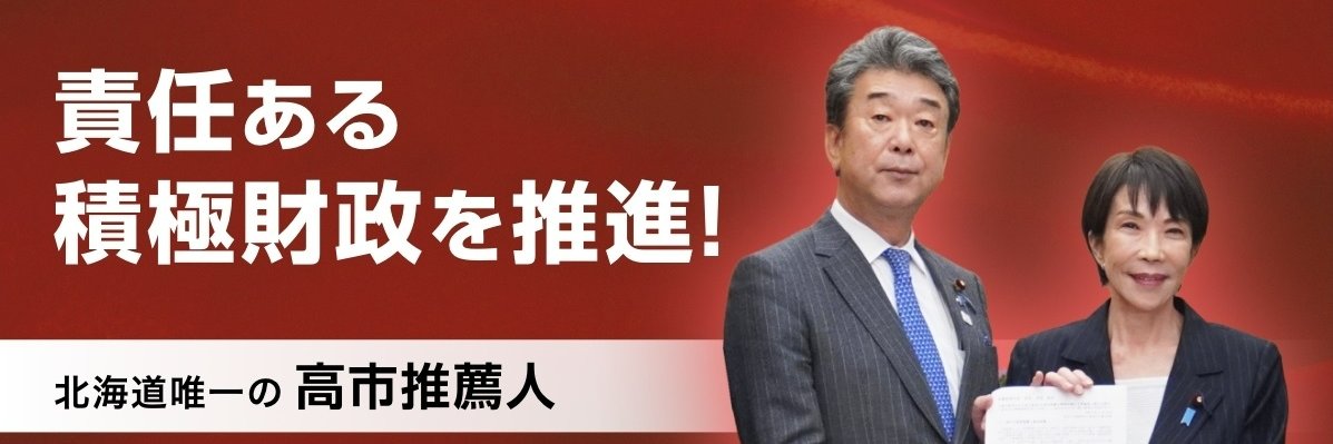 中村裕之(衆議院議員・自民党･北海道4区)'s banner