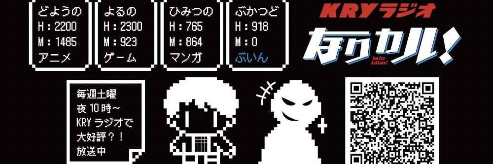 なりカル！'s banner