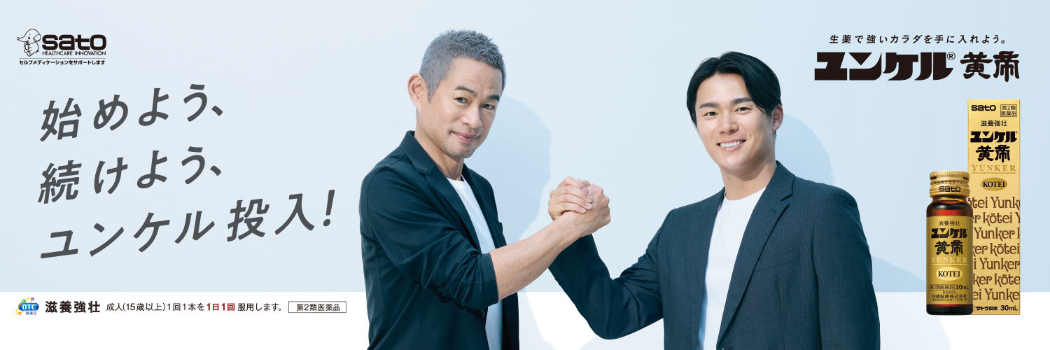 佐藤製薬株式会社【公式】's banner