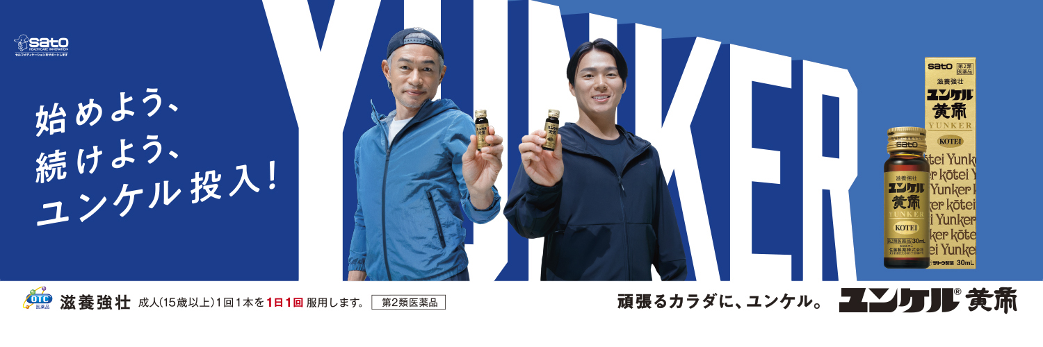 佐藤製薬株式会社【公式】's banner