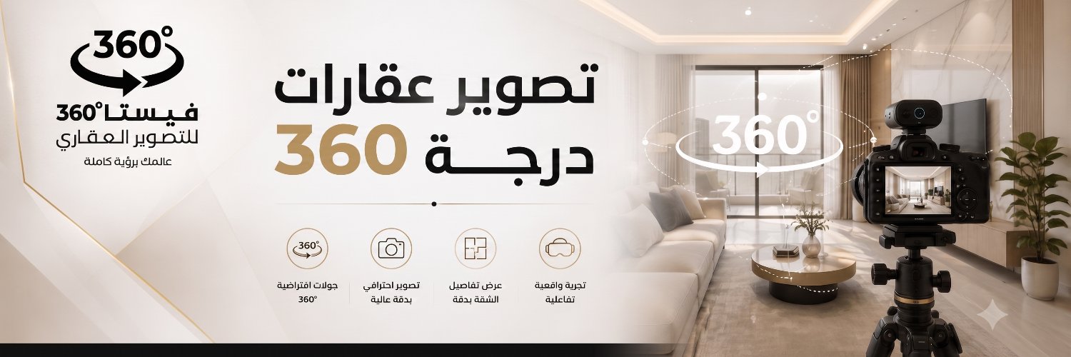 فيستا360 للتصوير العقاري's banner