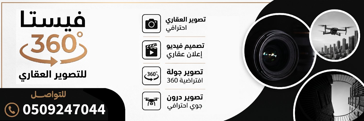 فيستا360 للتصوير العقاري's banner