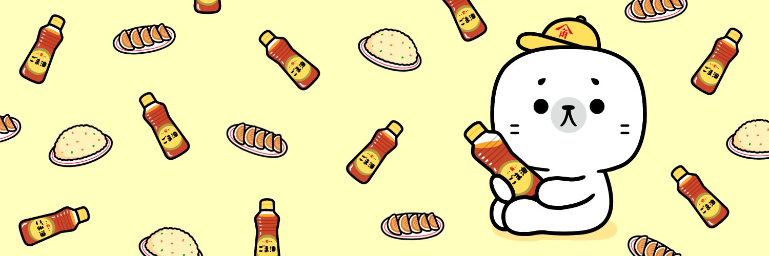 かどや製油🦭's banner