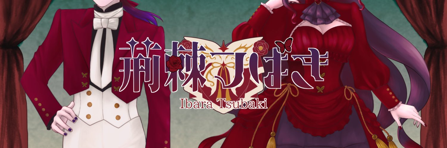 荊棘つばき🥀🎭天誅 歌った's banner