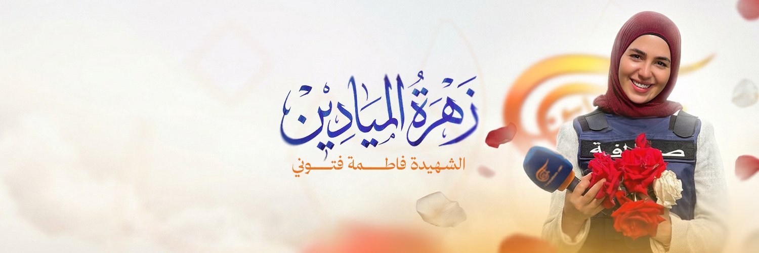 السَيِّدْ إِبْرَاهِيْم شَرَفْ اَلدِّينْ.'s banner