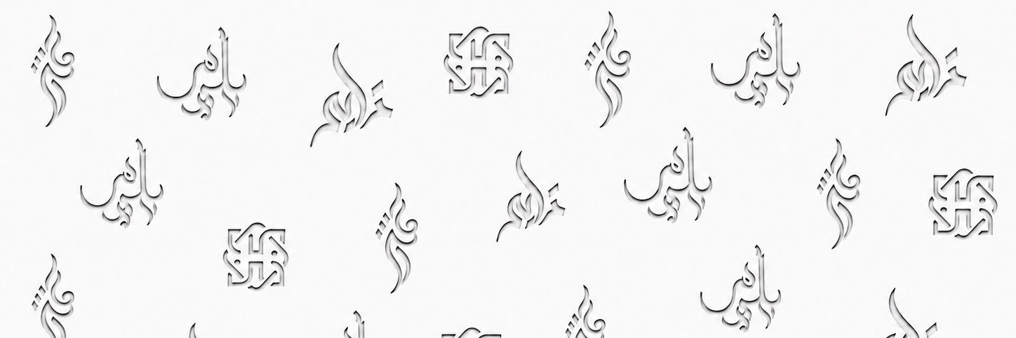 حامد المالكي's banner