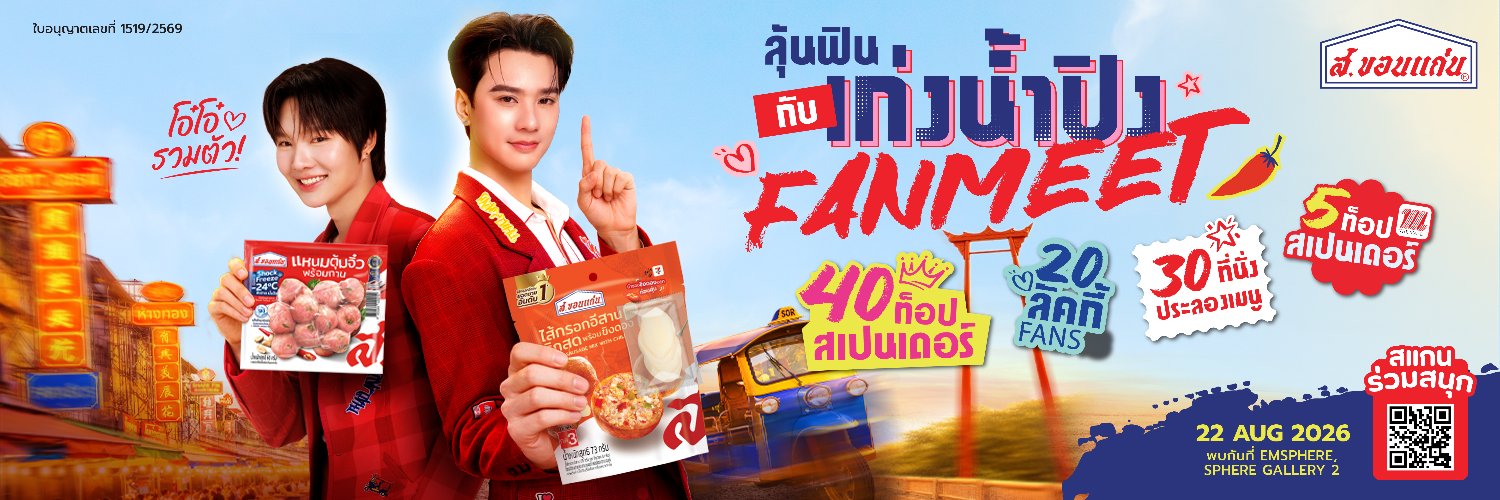ส.ขอนแก่น's banner