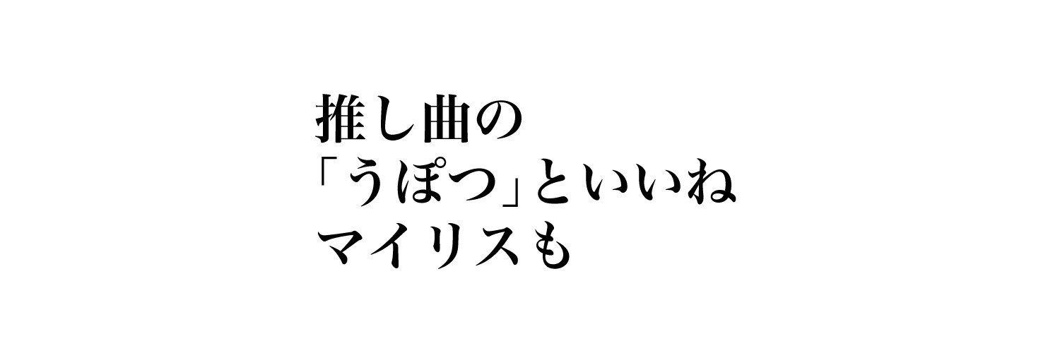 あだちかすか 新曲あるよ's banner