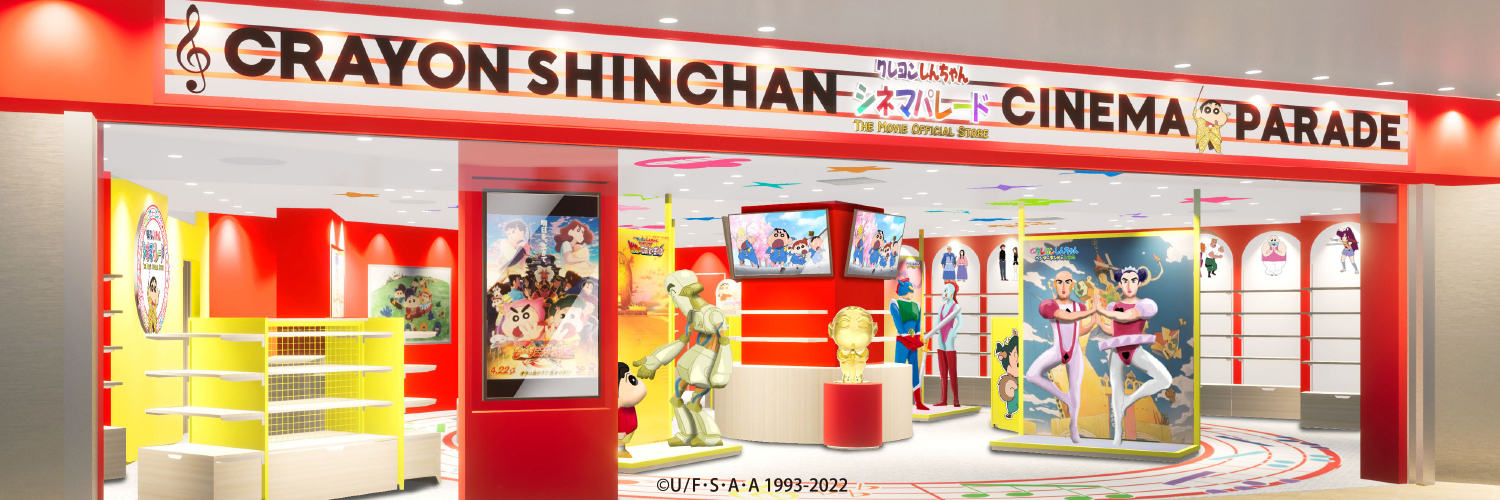 クレヨンしんちゃんグッズ シネマパレード【公式】's banner