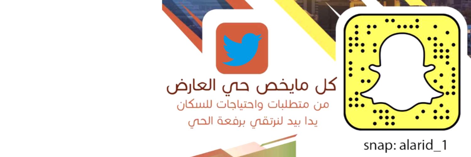 حي العارض لايف's banner