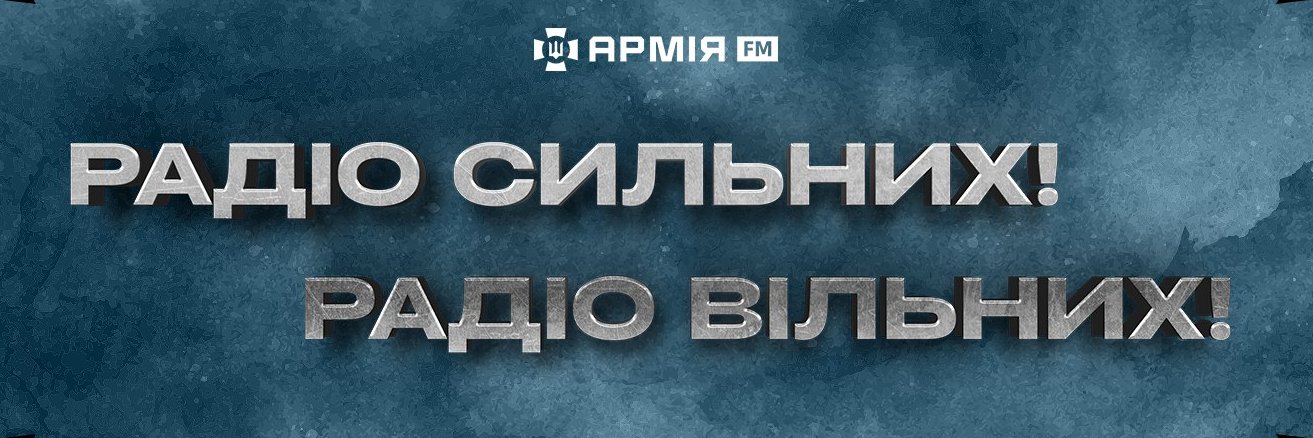 Армія FM's banner