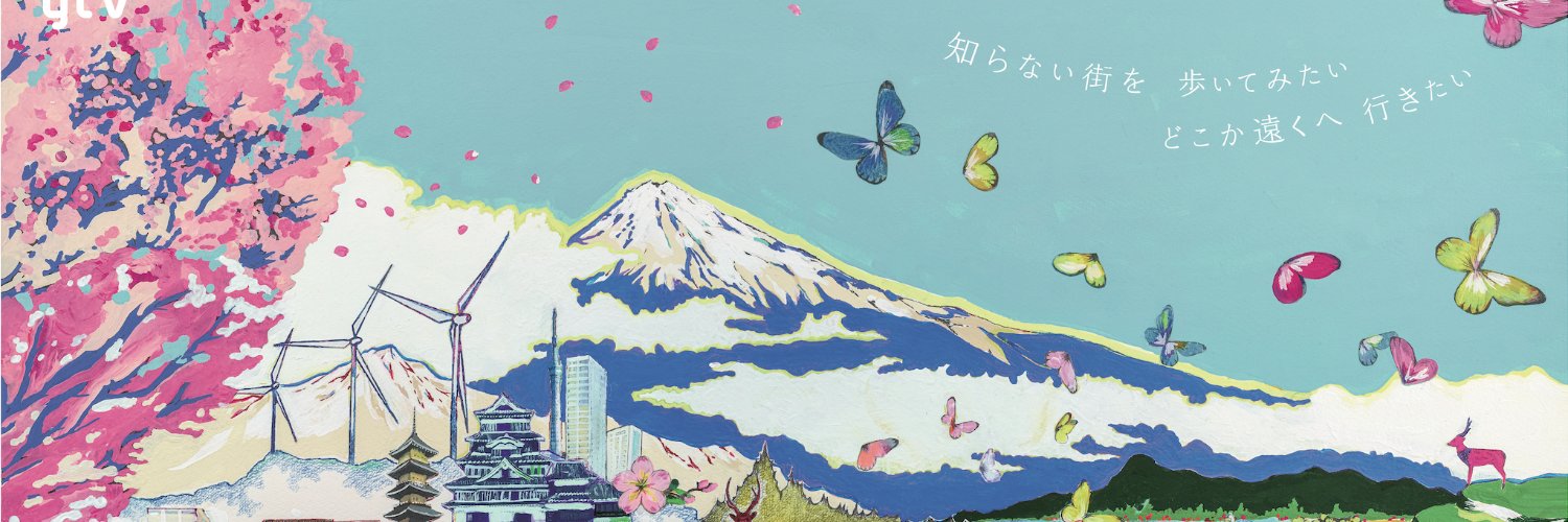 遠くへ行きたい【公式アカウント】's banner