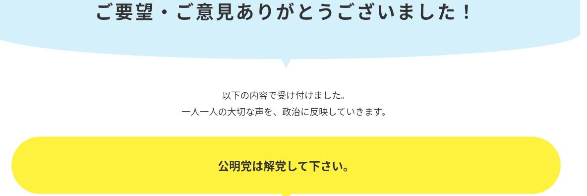 創価のチカラ　公明党は解党して下さい。's banner
