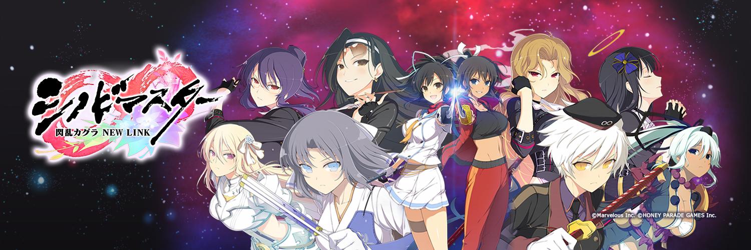 【公式】シノビマスター 閃乱カグラ NEW LINK's banner