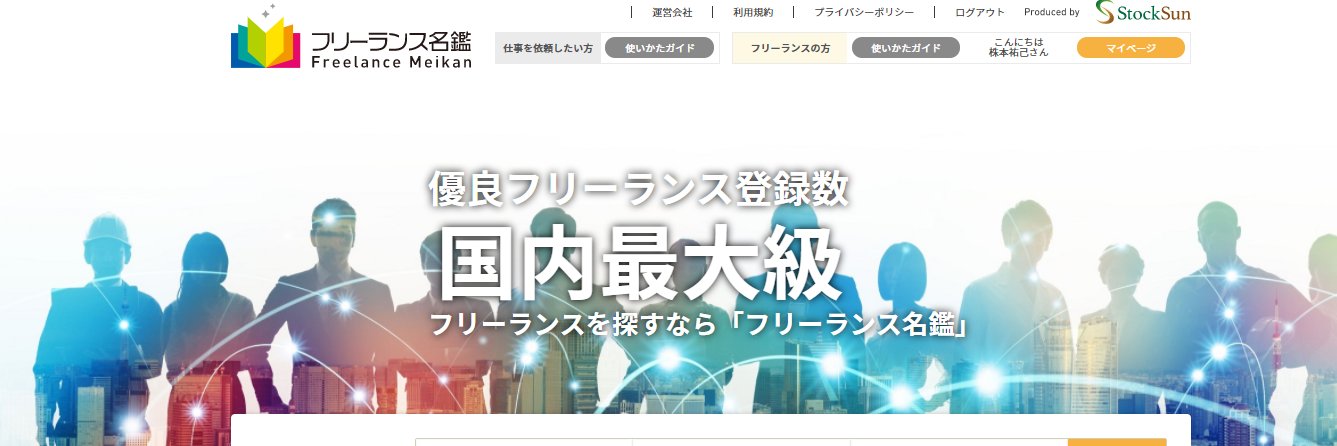 株本祐己（年収エージェント/フリーランス名鑑）'s banner