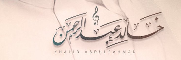عاشق خالد's banner