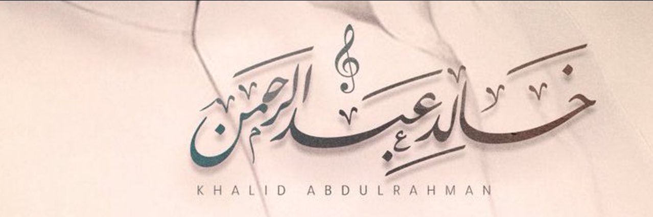 عاشق خالد's banner