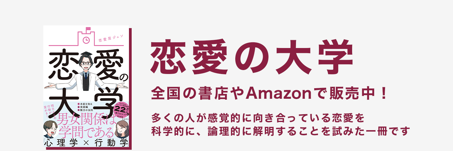 恋愛屋ジュン's banner