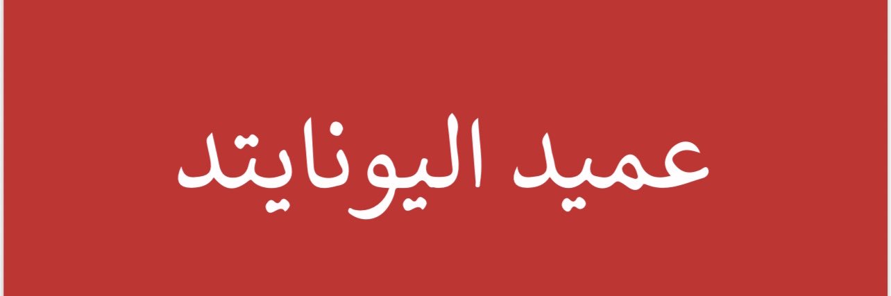 أبو سعد Abu Saad's banner