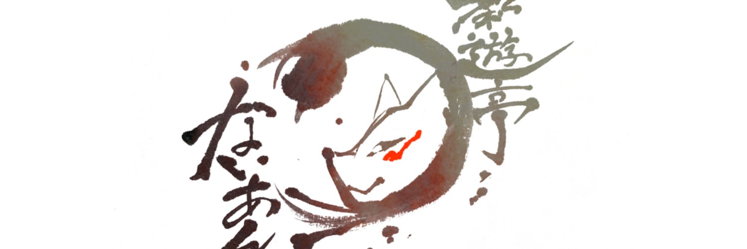 ないあん's banner