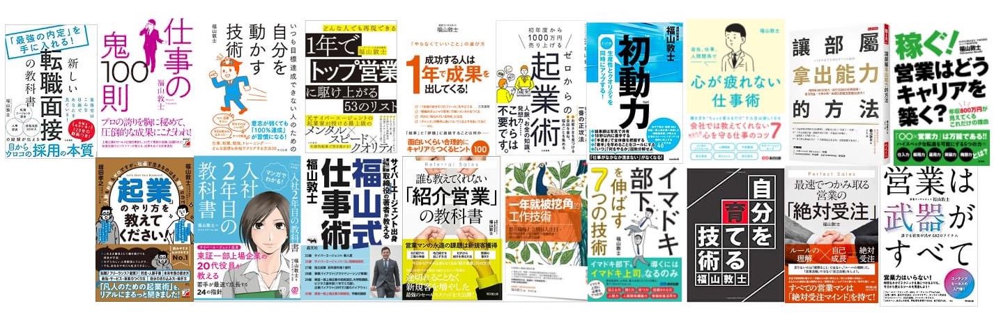 福山敦士（ふくやまあつし）'s banner