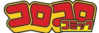 コロコロコミック【公式】's banner