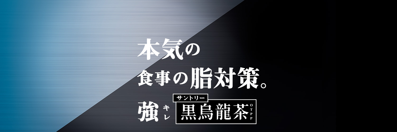 黒烏龍茶's banner