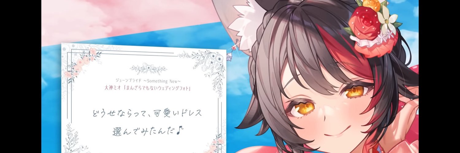 永遠のミオファkouta🌲ガチ恋ミオファ🌲's banner